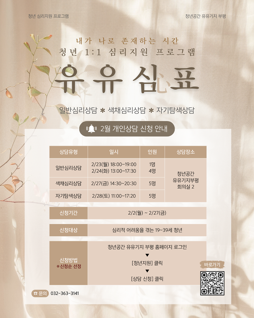 청년 심리 지원 프로그램 「유유심(心)표」 사진